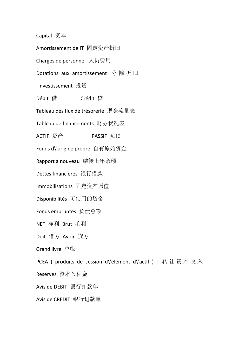 法中会计金融词汇积累.doc_第2页