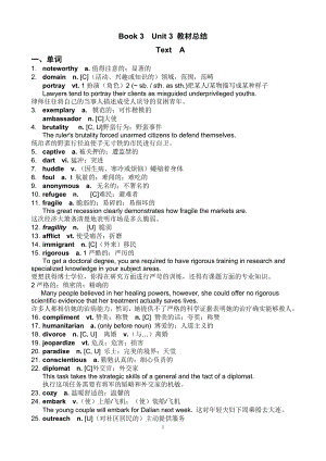 新视野大学英语(第三版)Book3-Unit3-知识点总结.docx