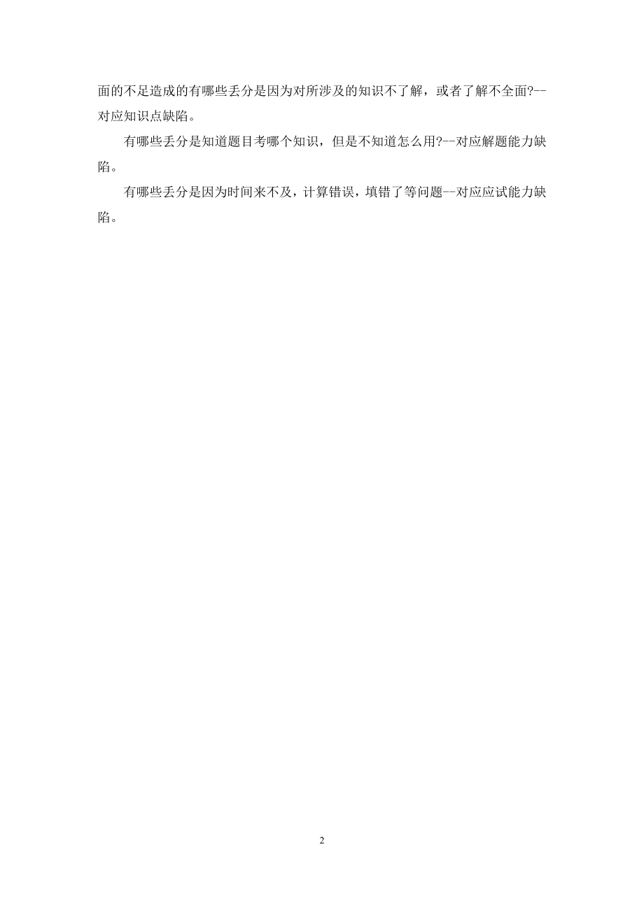 高考二轮数学考点突破复习：选择题的解法及复习策略.docx_第2页