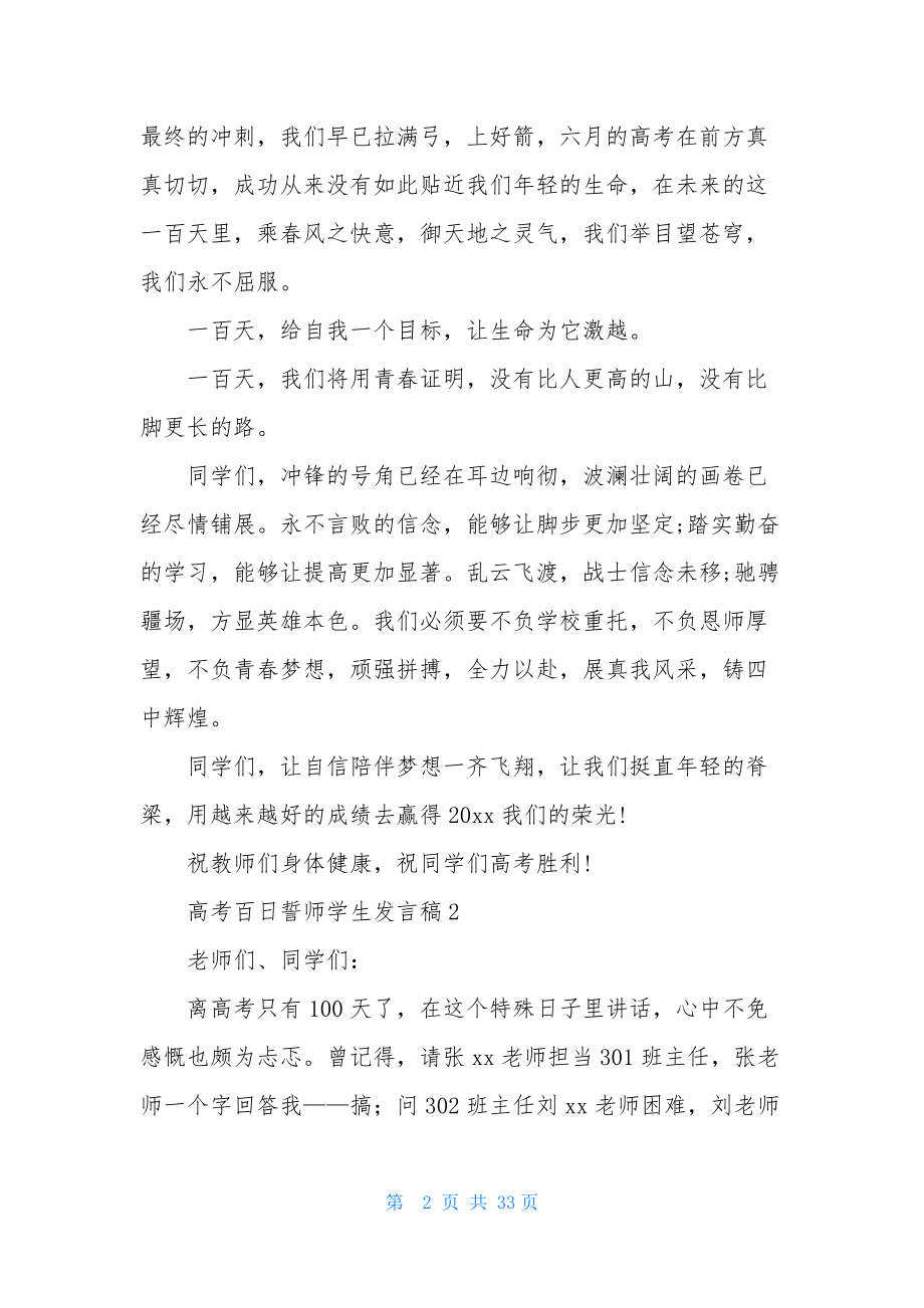 高考百日誓师学生发言稿.docx_第2页