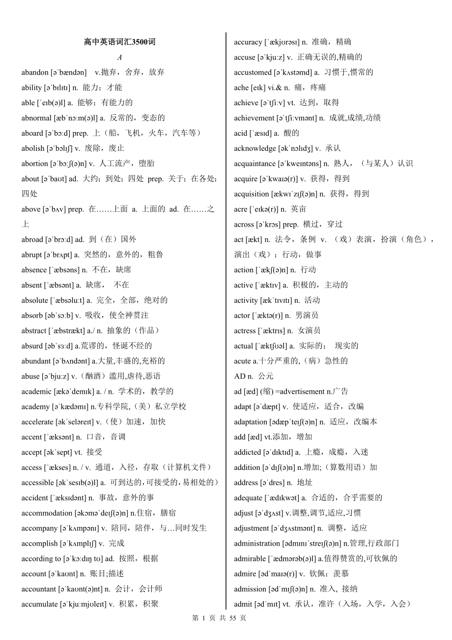 高中英语词汇3500词.docx_第1页