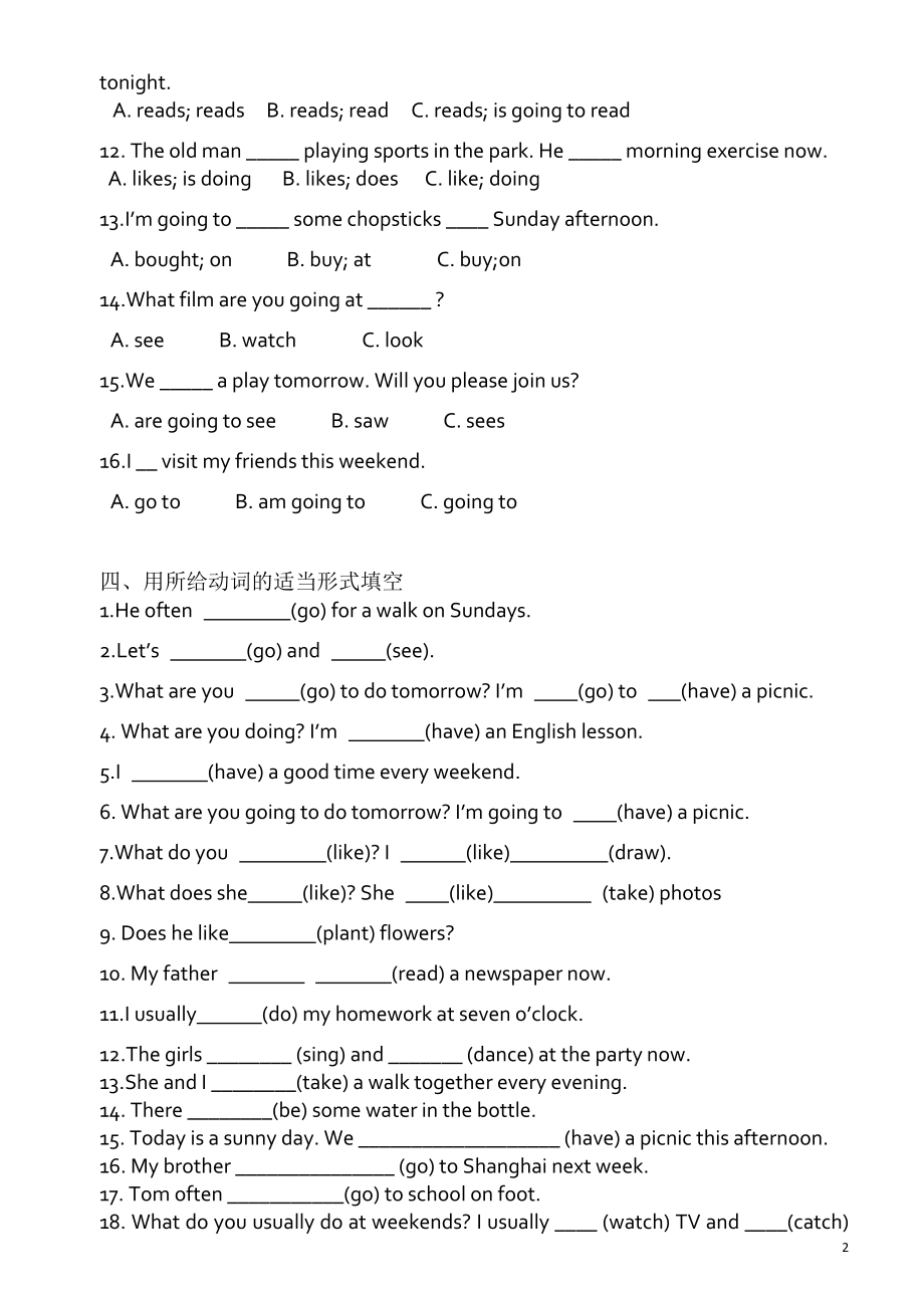 英语时态：现在进行时、一般将来时、一般现在时 综合练习.docx_第2页