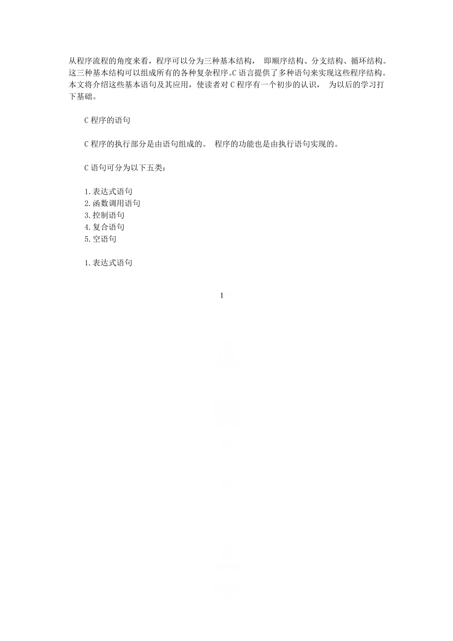 C语言基础语句.doc_第1页