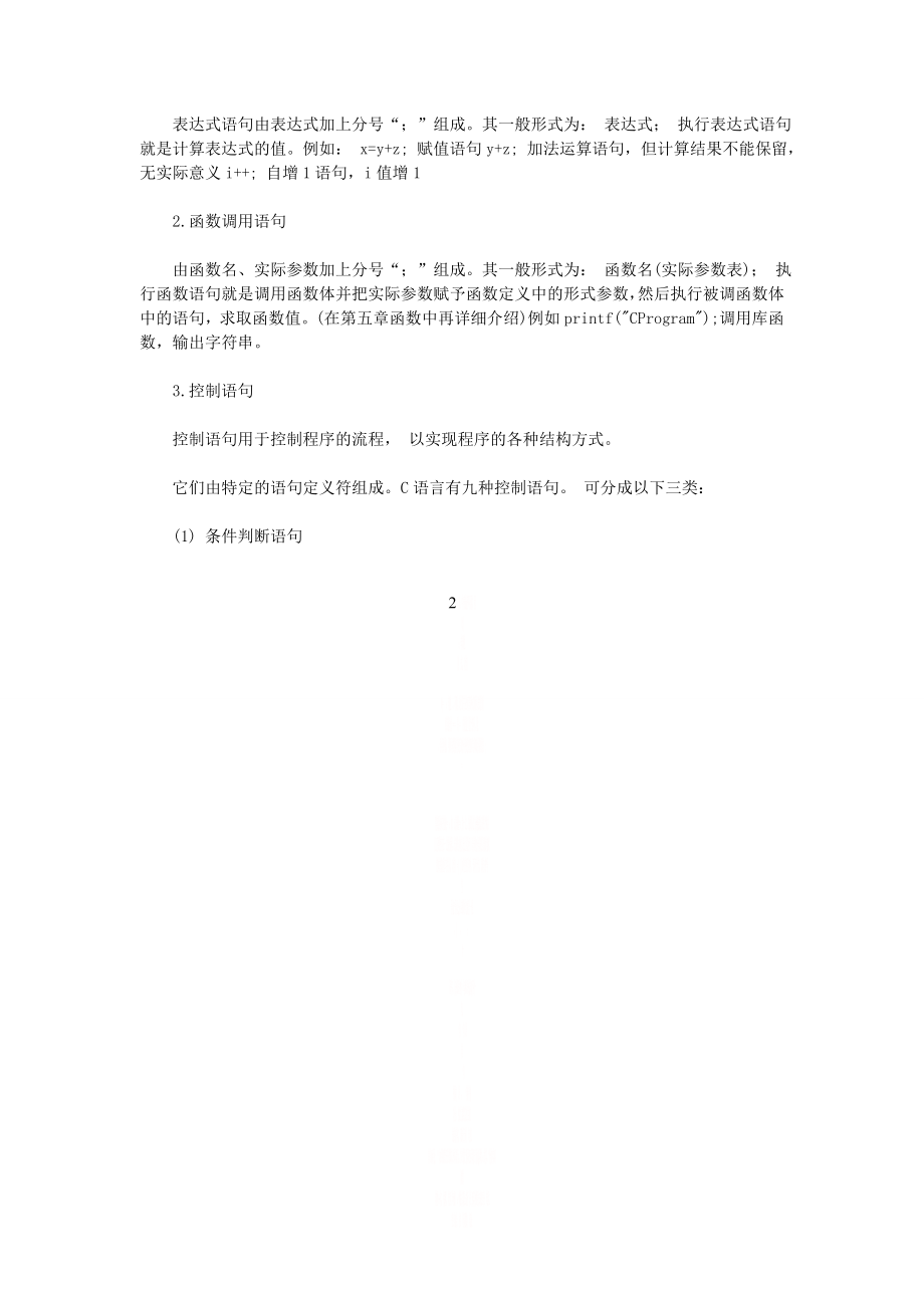 C语言基础语句.doc_第2页