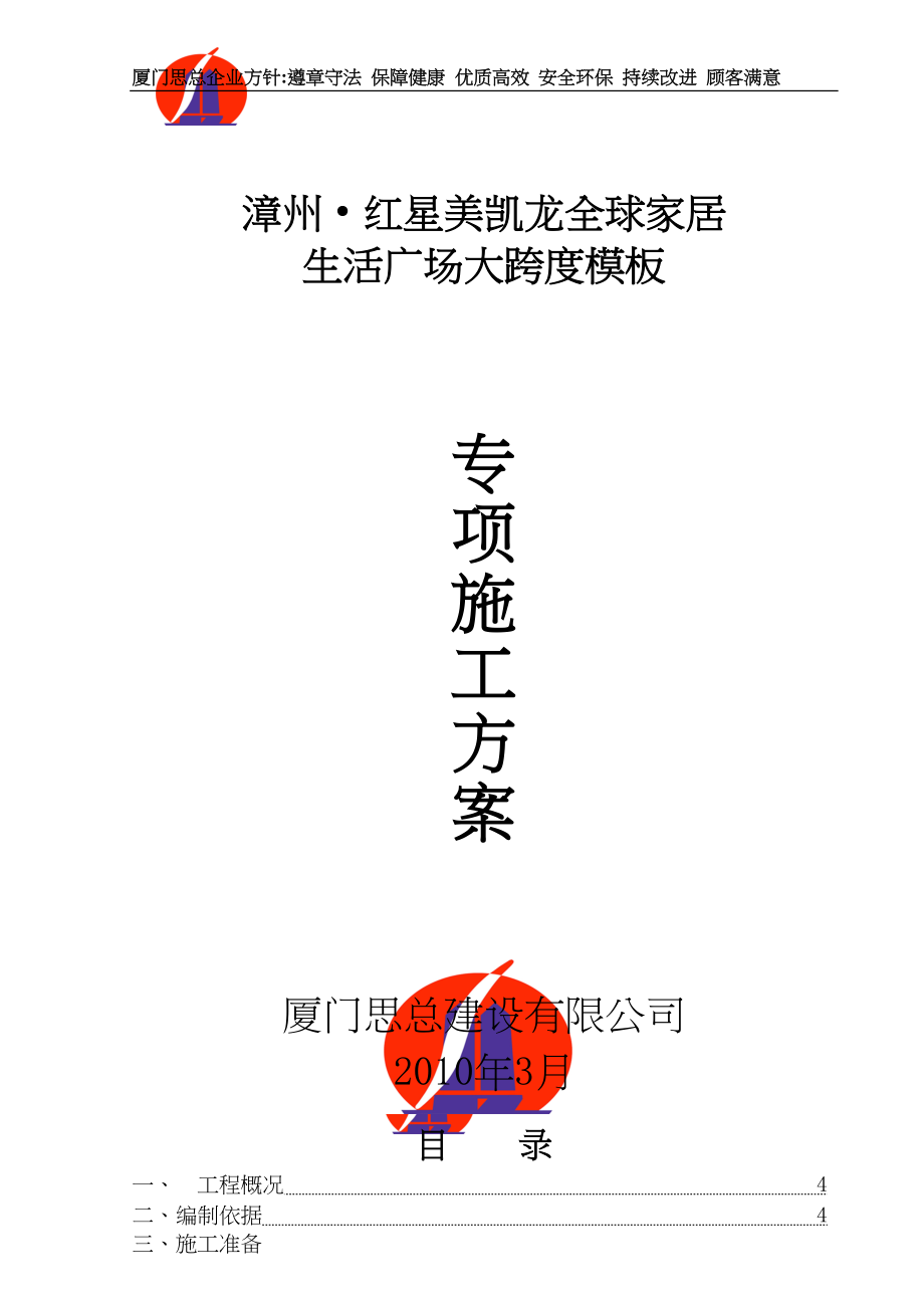 漳州·红星美凯龙全球家居高支模板专项施工方案.docx_第1页