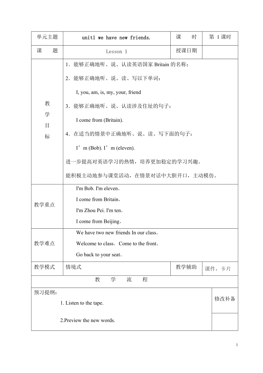 最新人教精通版英语五年级上册全册教案.docx_第1页