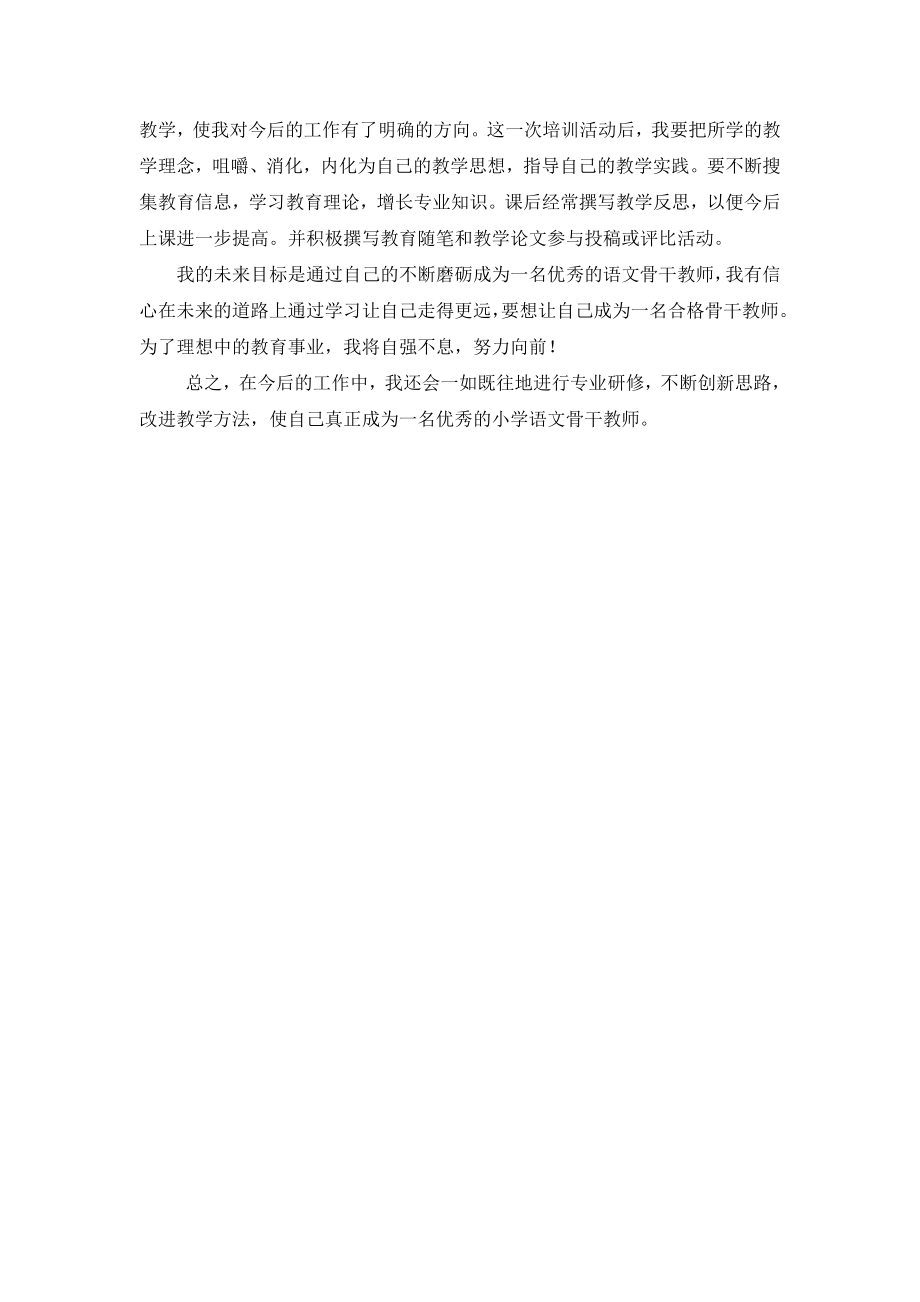 暑期研修心得体会.pdf_第2页