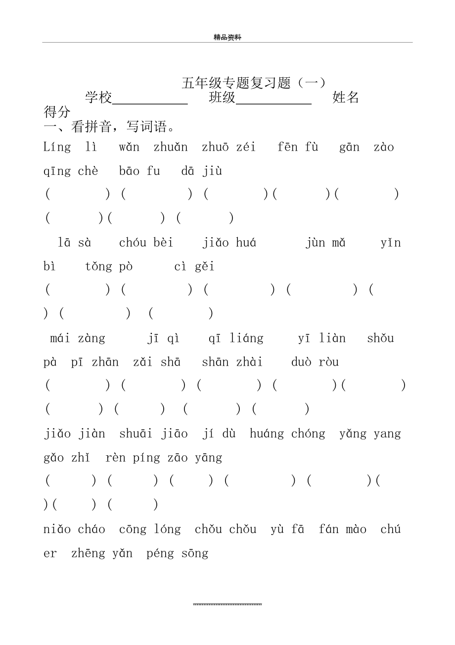 最新S版五年级下册语文专项复习题.doc_第2页