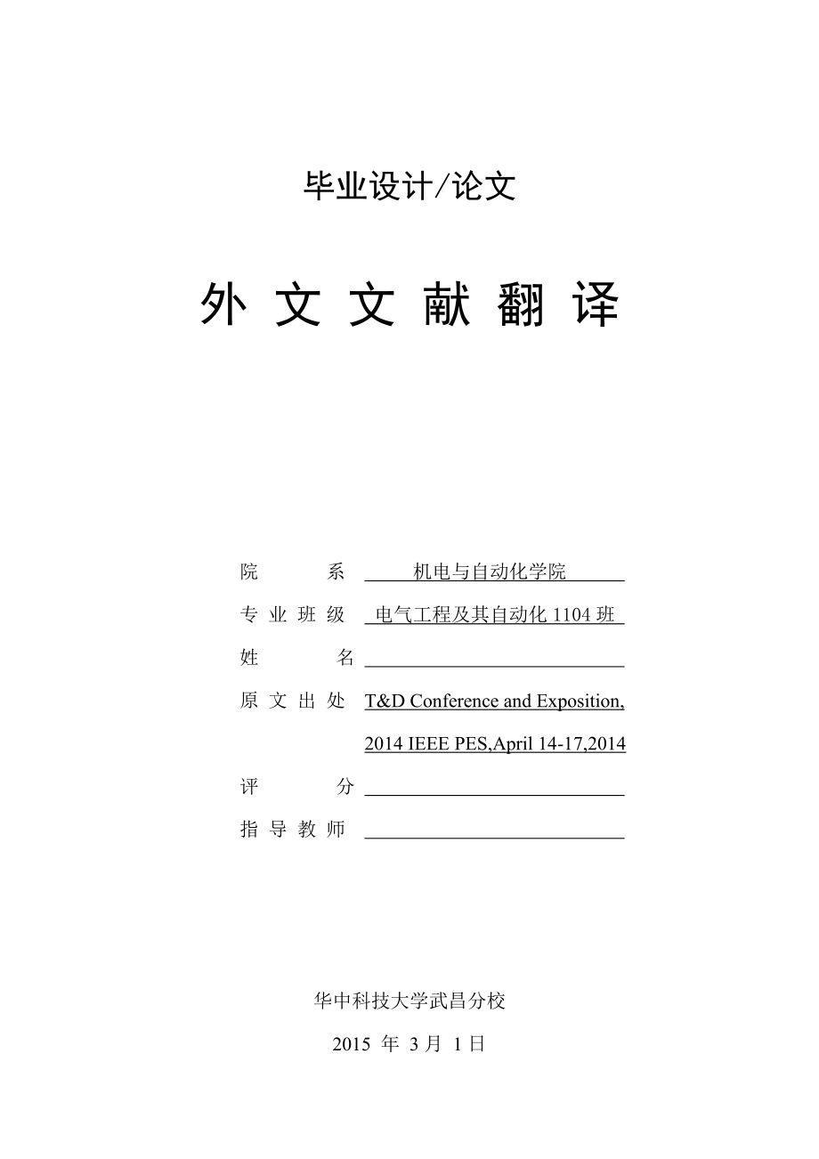 输电线路防雷措施的技术和经济效益分析电气毕业论文外文翻译.docx_第1页