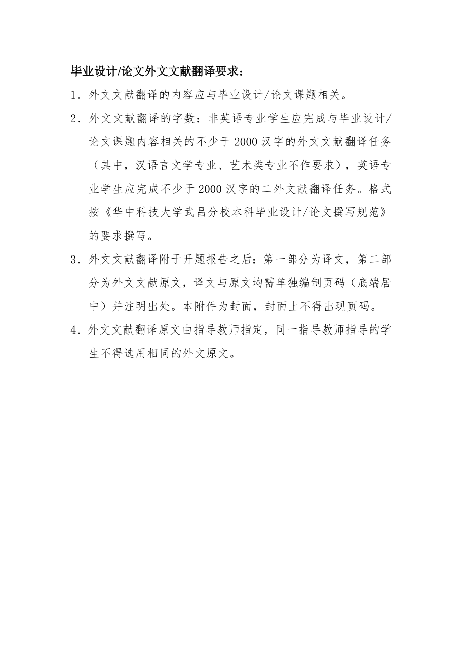 输电线路防雷措施的技术和经济效益分析电气毕业论文外文翻译.docx_第2页