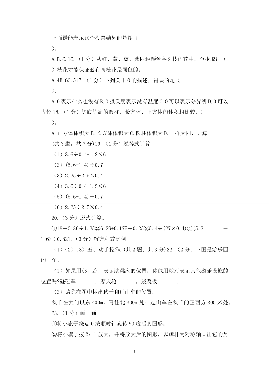 西师大版小学数学小升初真题模拟卷(二).docx_第2页