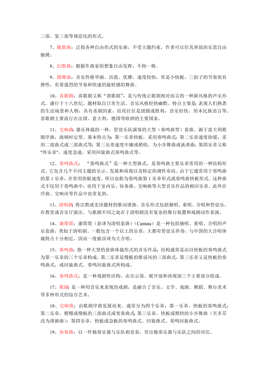 音乐教师招聘考试复习资料-名词解释.docx_第2页