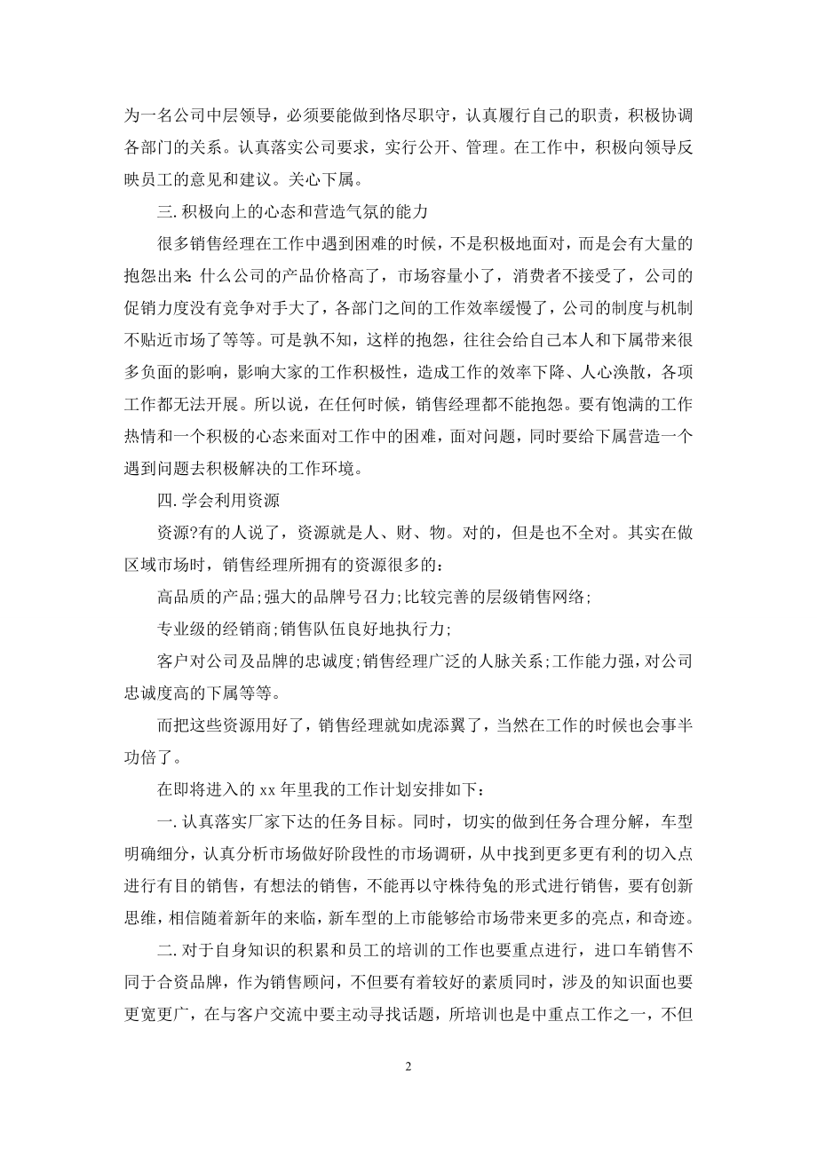 销售述职汇总9篇-1.docx_第2页