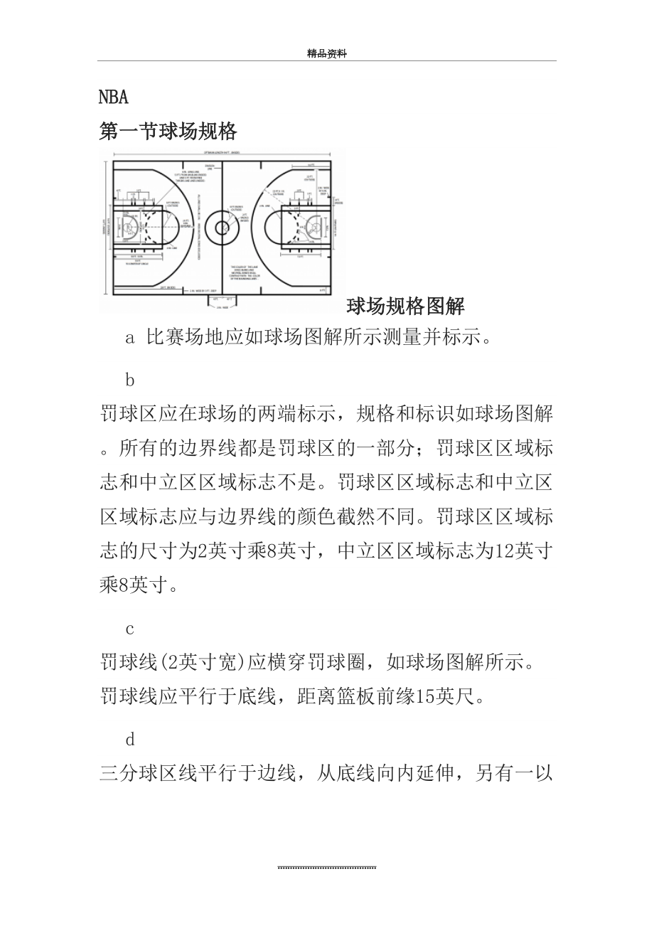 最新NBA规则中文版(最详细-).doc_第2页