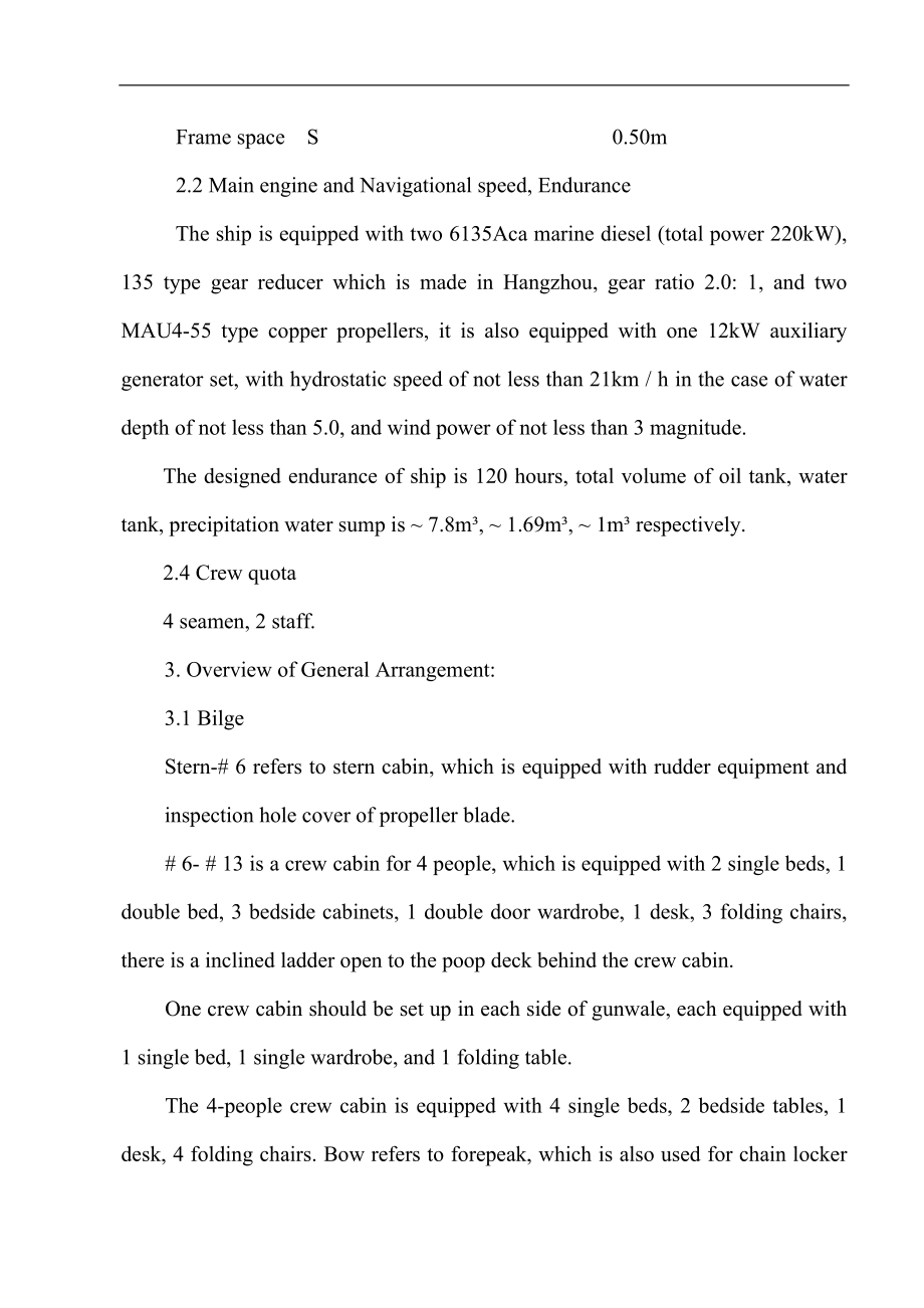 海洋石油工程股份有限公司30m港作船建造要求-English.docx_第2页