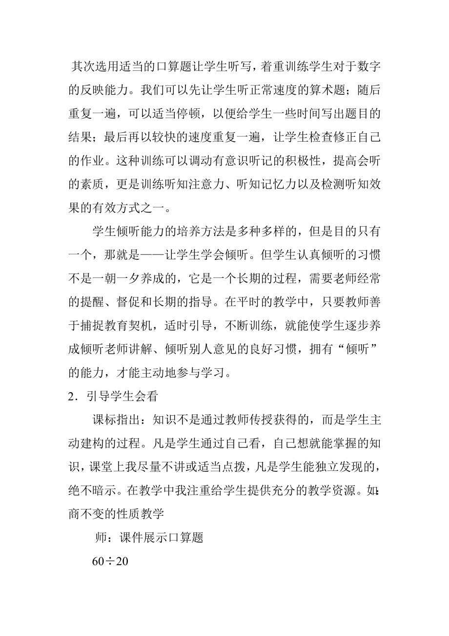 有效课堂如何引导学生参与学习.doc_第2页