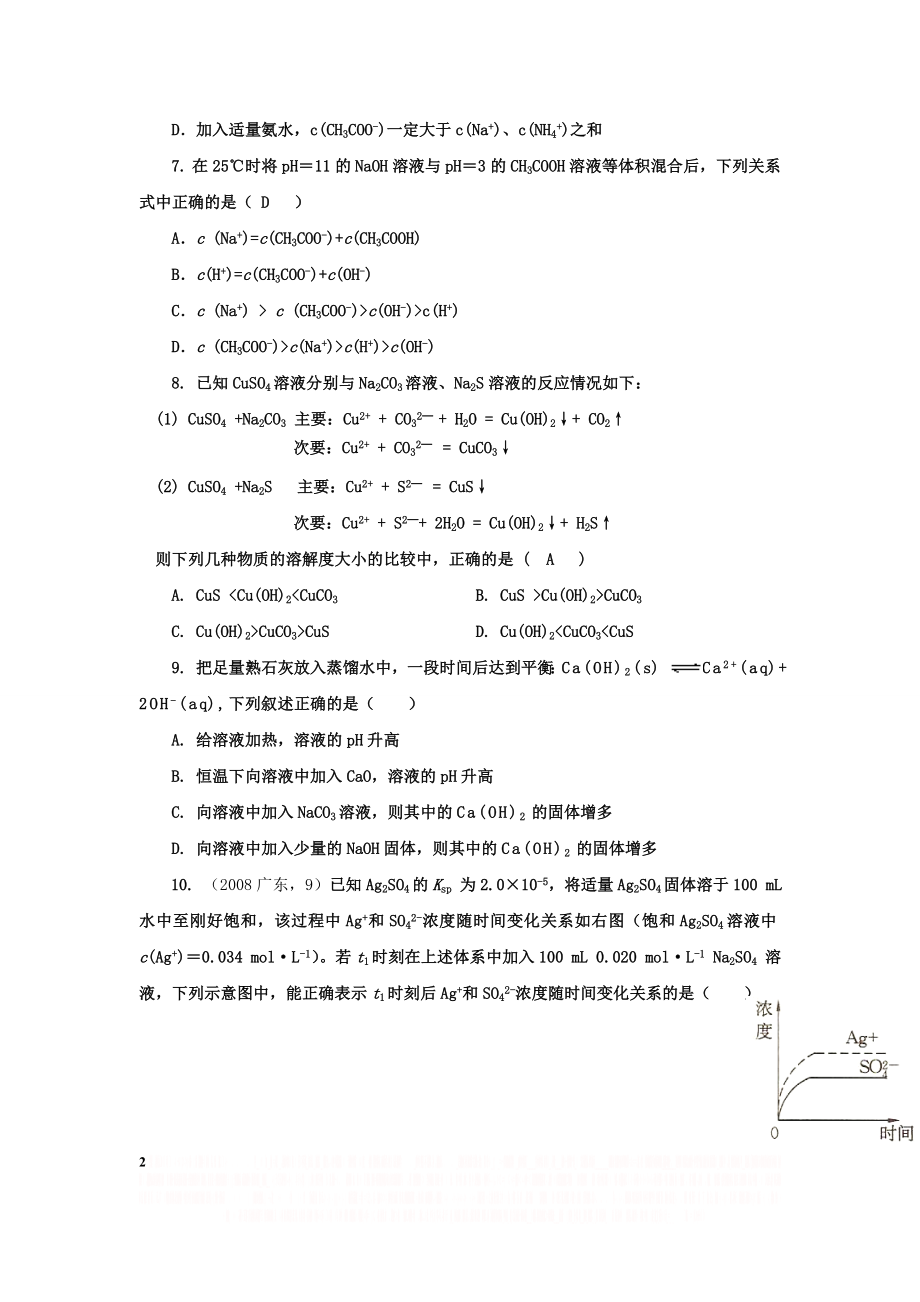 (新人教高二化学选修4)第三章 《水溶液中的离子平衡》单元测试卷.doc_第2页