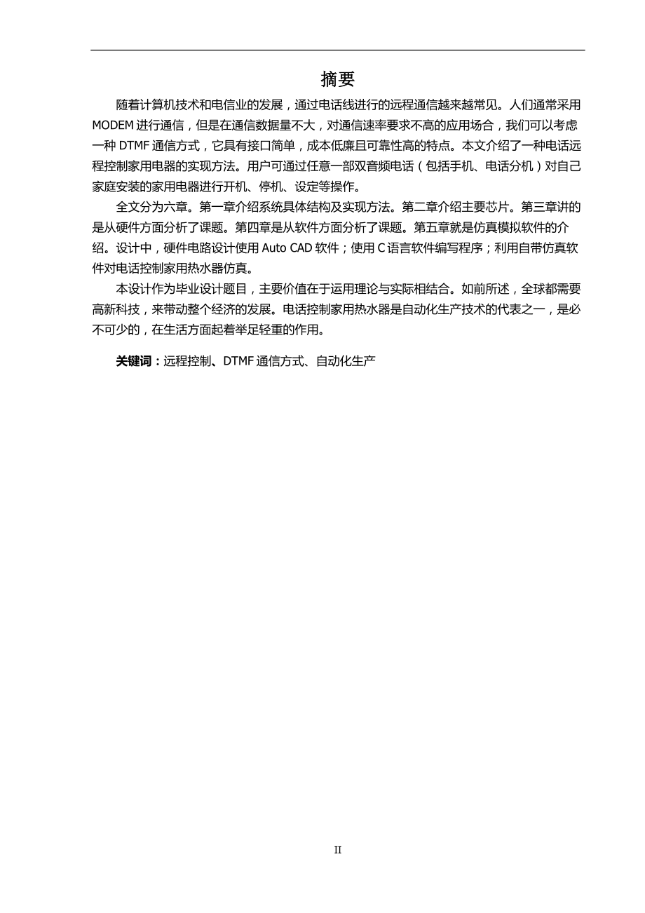 智能家用电热水器控制器设计毕业设计.docx_第2页