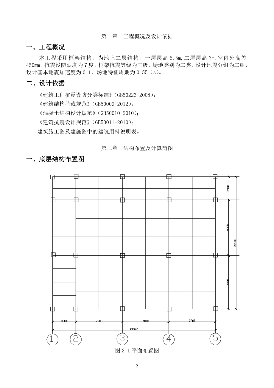 框架结构工程设计.doc_第2页