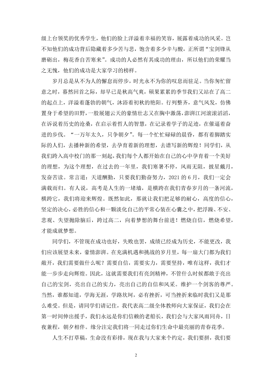 高一教师代表发言.docx_第2页