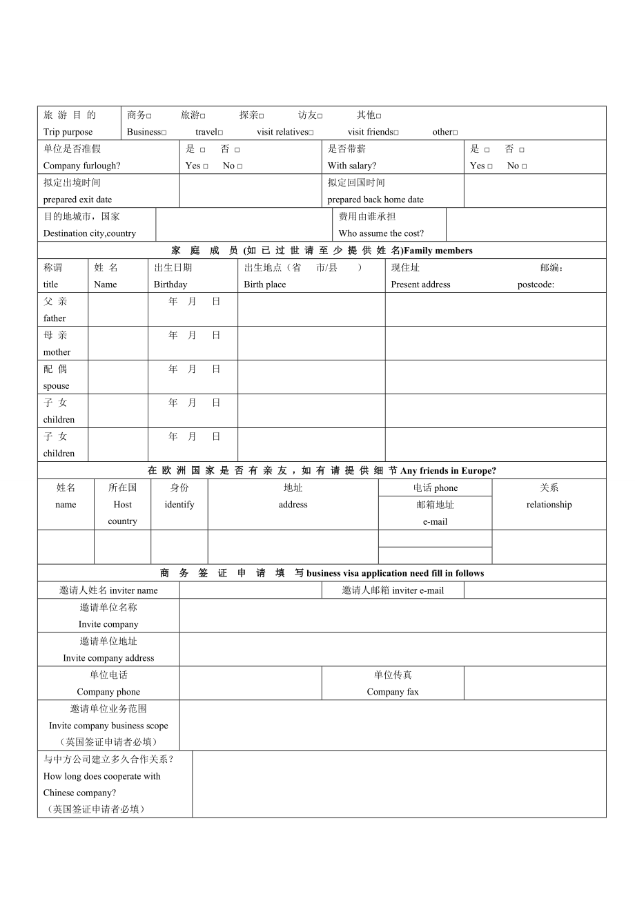 欧洲签证个人资料表中英文对照版.doc_第2页