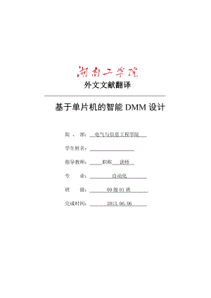 模块化安全铁路信号计算机联锁系统毕业论文外文翻译.doc