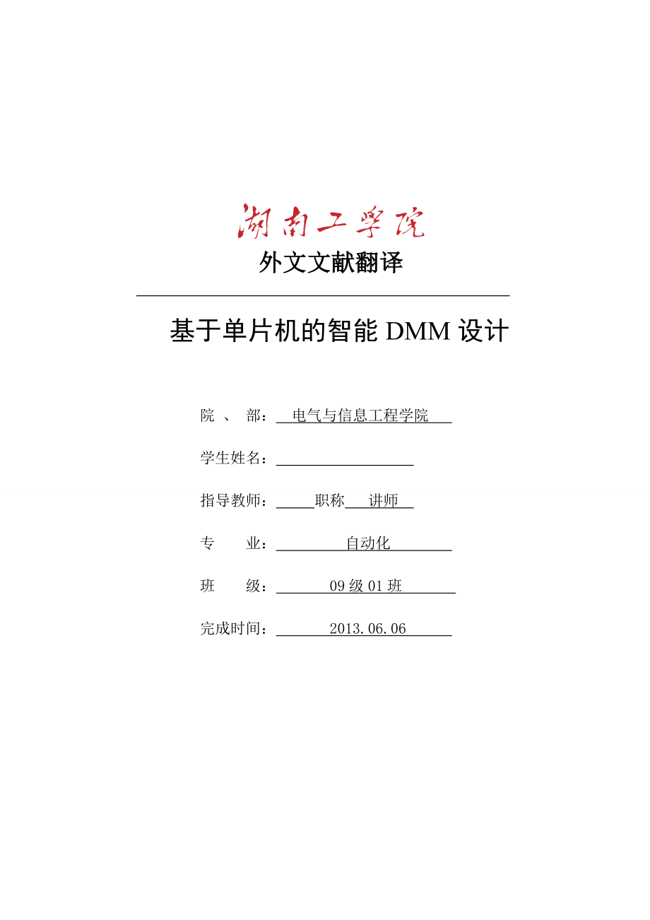 模块化安全铁路信号计算机联锁系统毕业论文外文翻译.doc_第1页