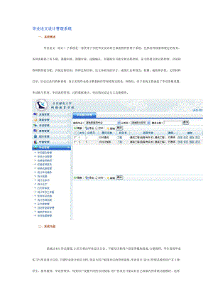 毕业论文设计管理系统.doc