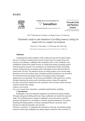隧道机器人在复杂环境下记忆切割的运动学和仿真分析毕业论文外文翻译.docx