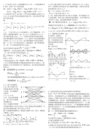 通信原理课后总结复习题.doc