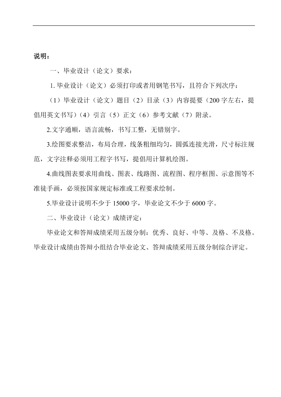 给排水施工组织设计毕业论文.doc_第2页