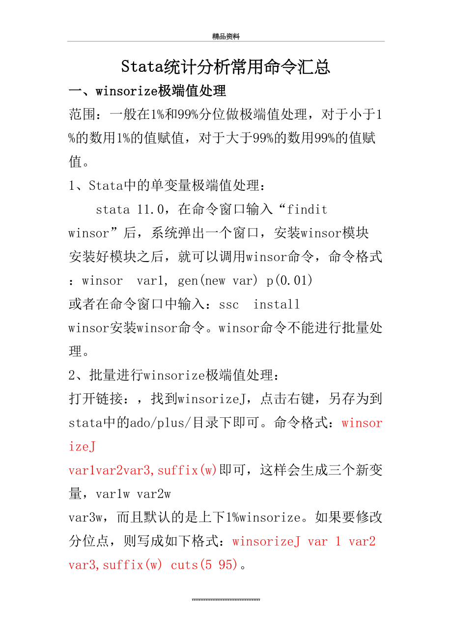 最新Stata统计分析命令.doc_第2页