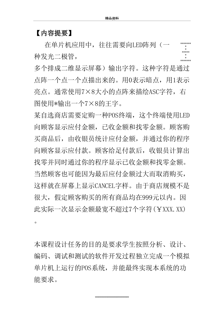 最新C语言课程设计---模拟POS.doc_第2页