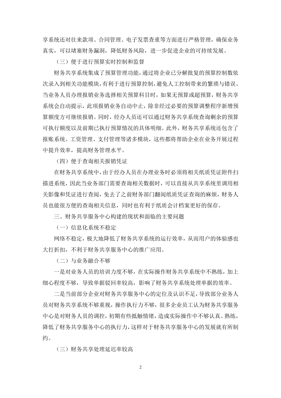 财务共享服务中心初探.docx_第2页