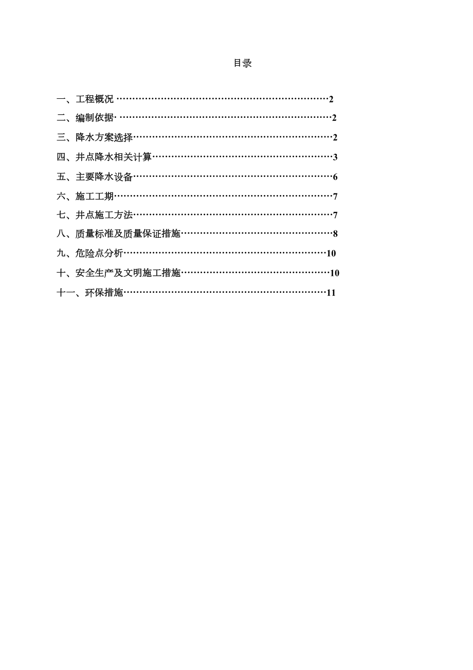 轻型井点降水方案.docx_第2页