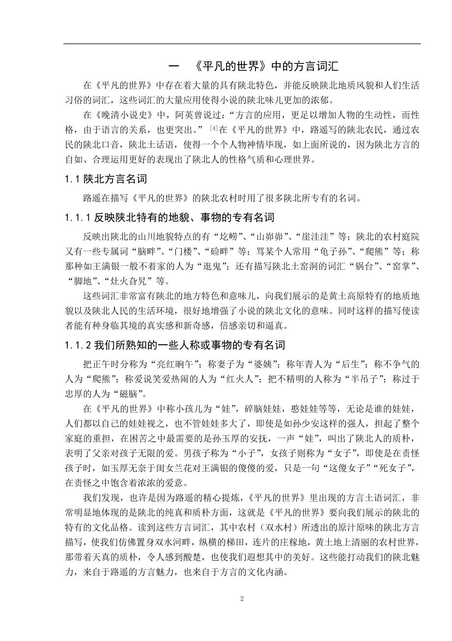 浅谈《平凡的世界》中的陕北方言毕业论文.doc_第2页