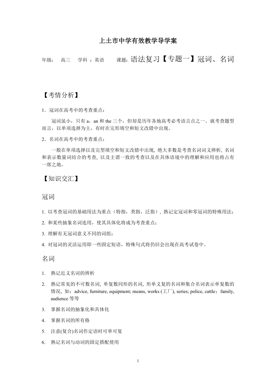 高考英语语法复习专题：冠词、名词.docx_第1页