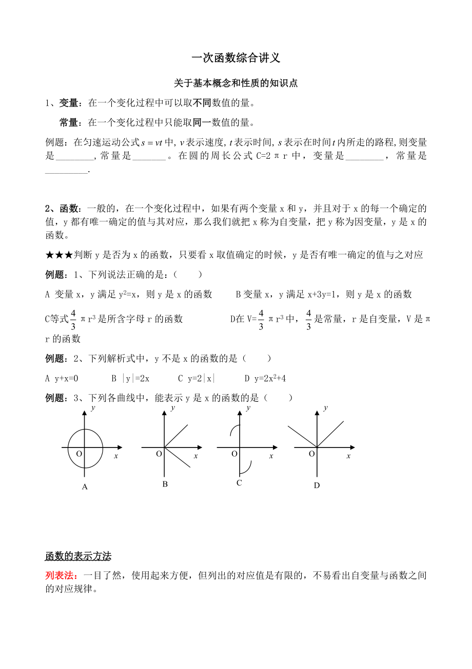 浙教版八年级数学上册：一次函数综合讲义.docx_第1页