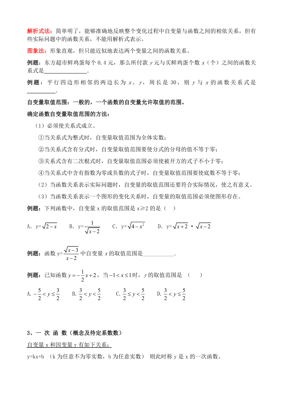 浙教版八年级数学上册：一次函数综合讲义.docx_第2页