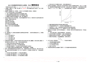 (打印版)2019年全国卷Ⅰ理综高考试题文档版.doc