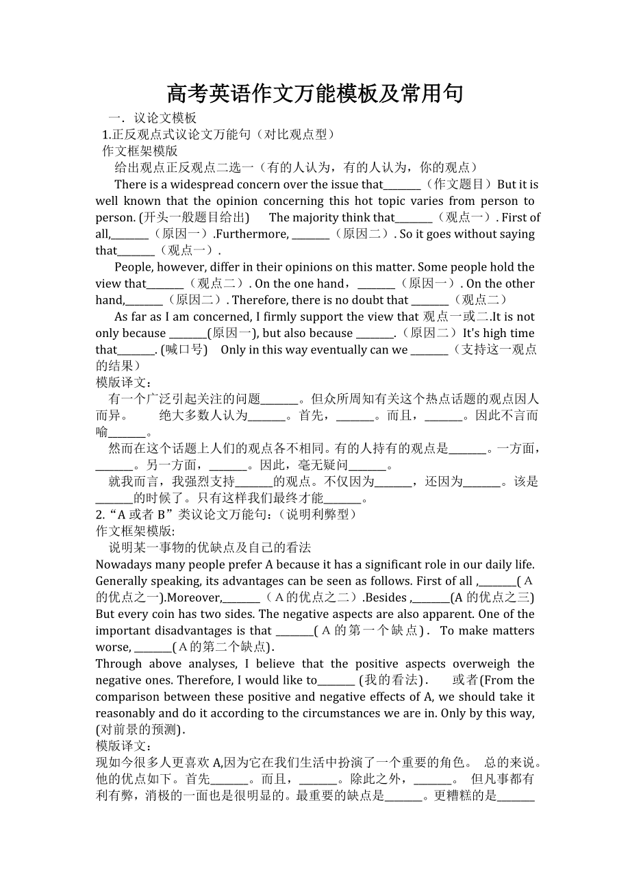 高考英语作文万能模板及常用句.doc_第1页