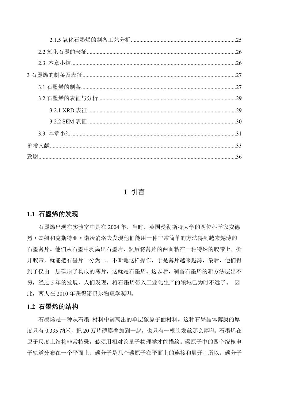 石墨烯的制备与应用研究毕业论文.doc_第2页