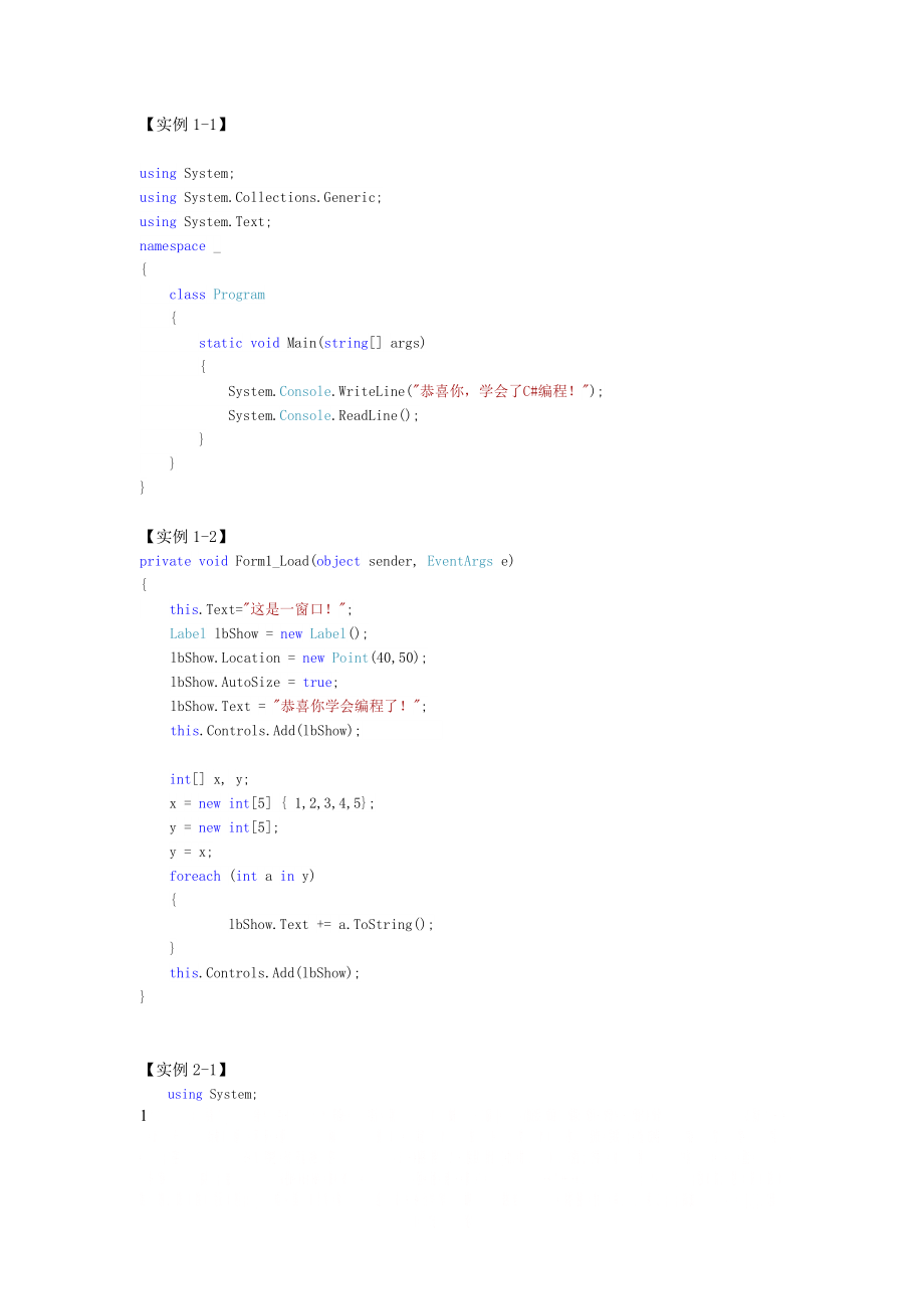 c#实例源代码.doc_第1页