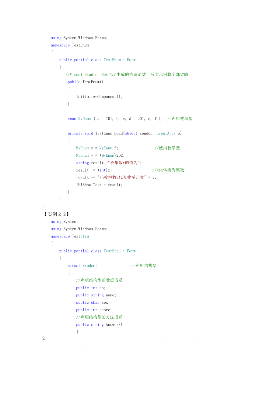 c#实例源代码.doc_第2页