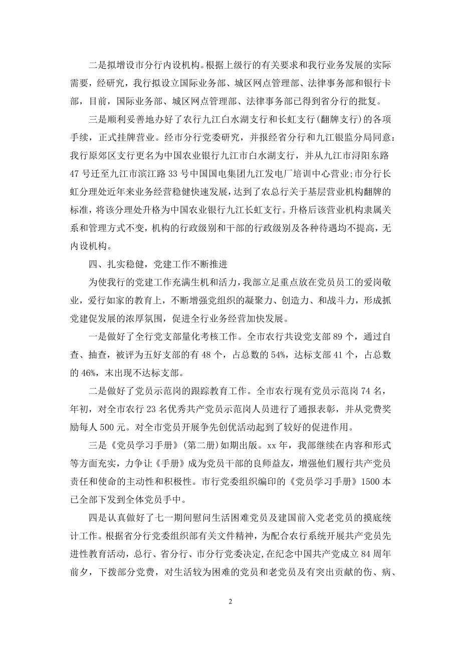 银行人力资源部工作总结-银行人力资源部员工工作总结.docx_第2页