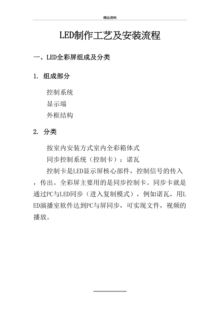 最新LED全彩显示屏组装工艺规范-安装指导及售后维修.doc_第2页