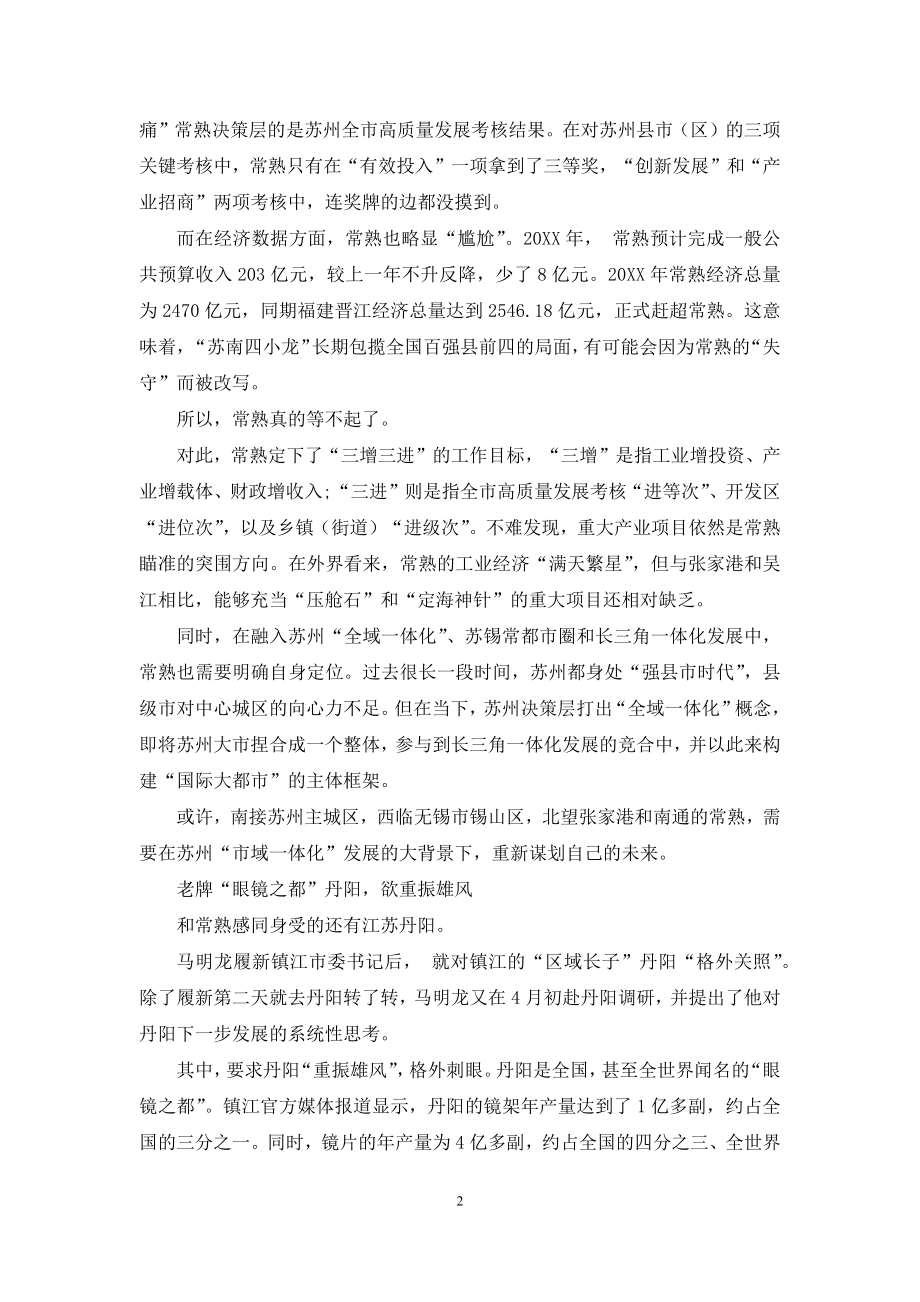 苏南县域为什么急.docx_第2页