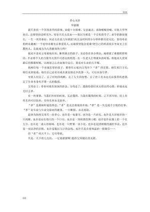 部编语文七上孝心无价教案.docx