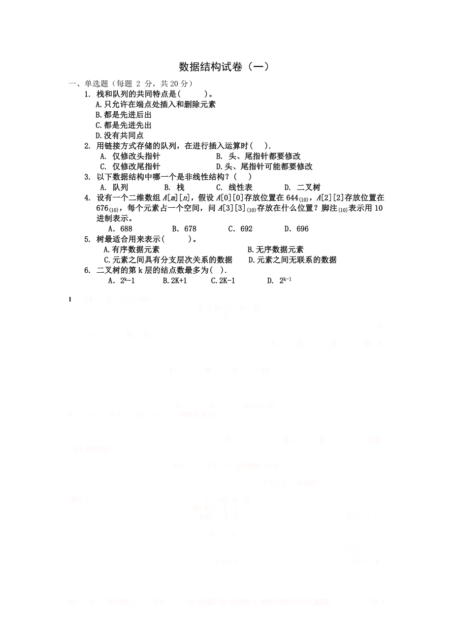 (2013年)专升本十套-数据结构(试题及答案).doc_第1页