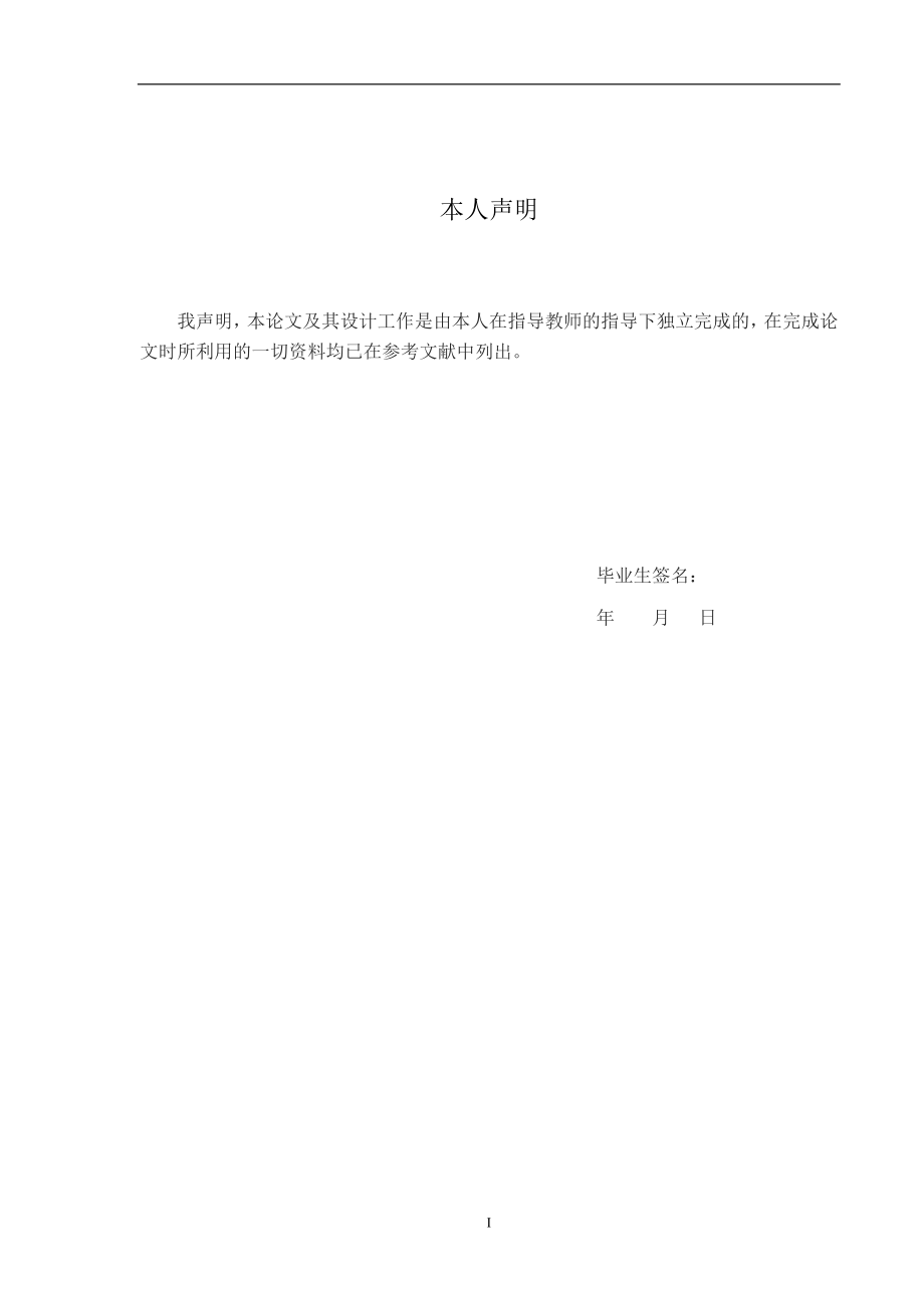 车床自动化设计加工毕业论文.docx_第1页